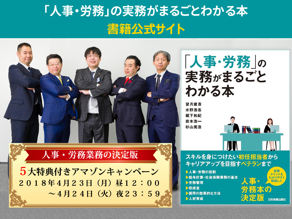 「人事・労務」の実務がまるごとわかる本